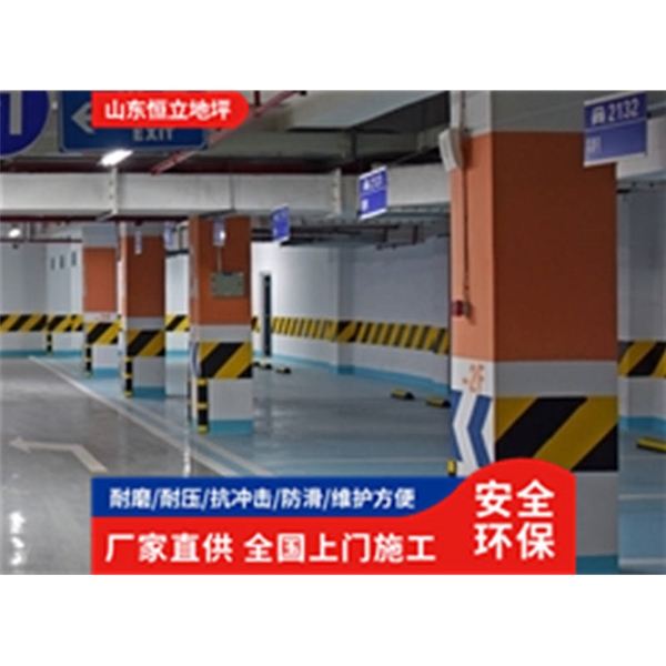 地下停车场环氧地坪
