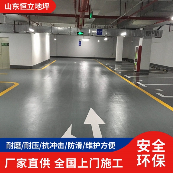 固化地坪