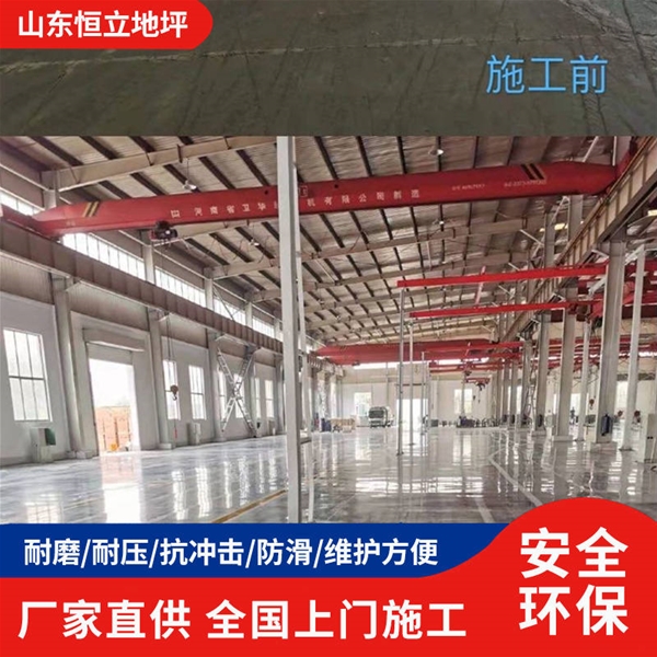 厂房硬化地坪